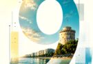 Μόλις κυκλοφόρησε το Έκθεση 2026